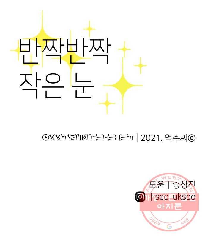 반짝반짝 작은 눈 06화 52