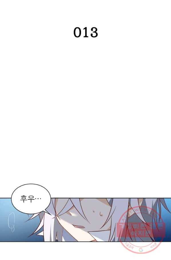 인생 3회차 스승님 13화 2