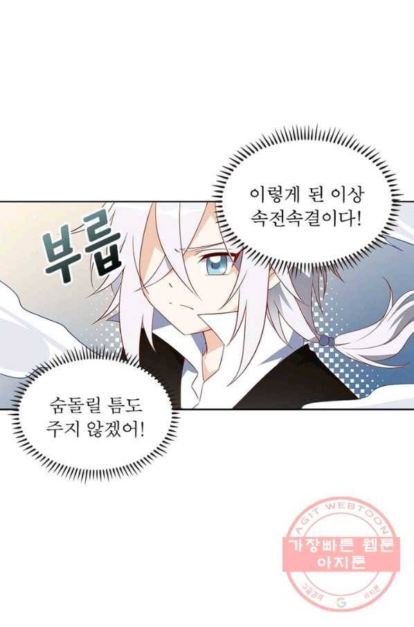 인생 3회차 스승님 13화 3