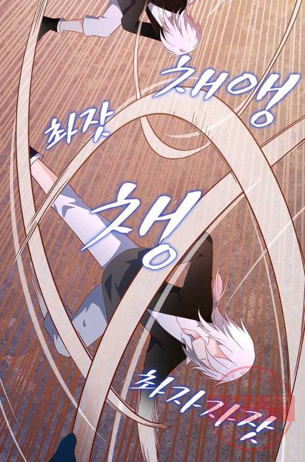 인생 3회차 스승님 13화 8