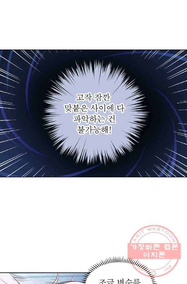 인생 3회차 스승님 13화 14