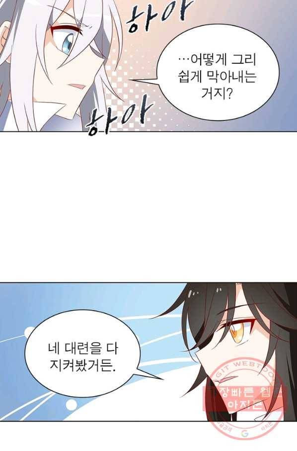 인생 3회차 스승님 13화 17