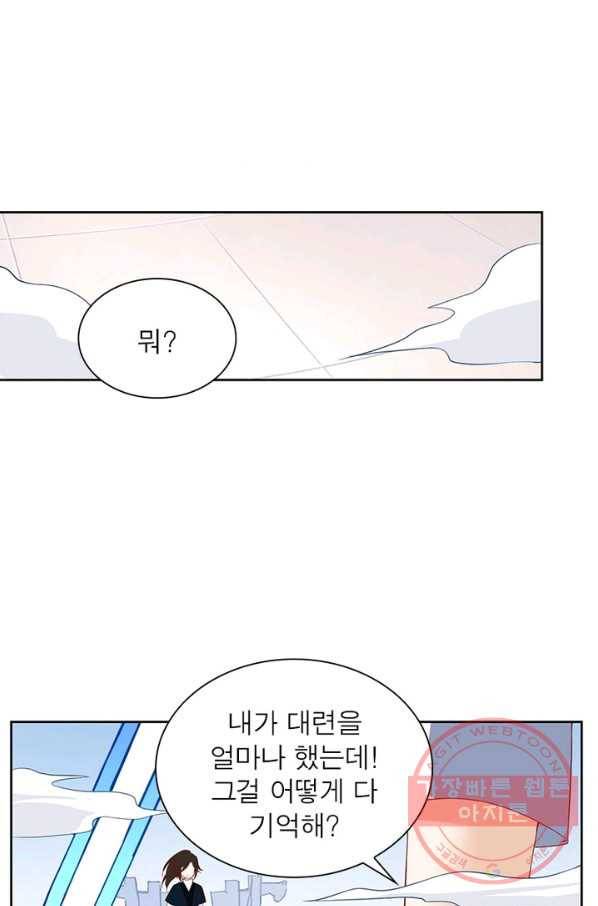인생 3회차 스승님 13화 18