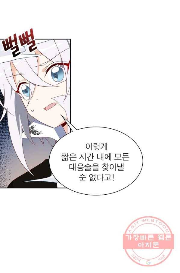 인생 3회차 스승님 13화 20