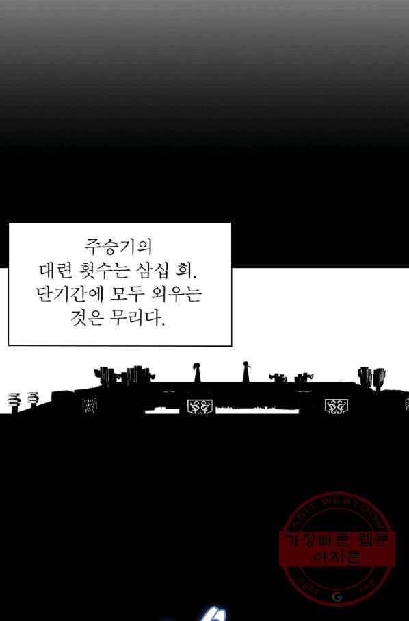 인생 3회차 스승님 13화 22