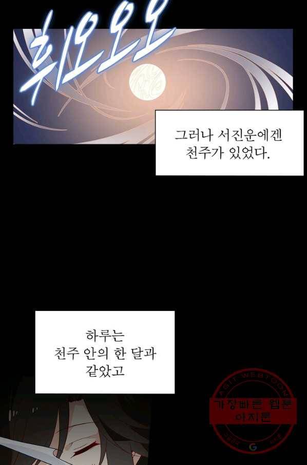 인생 3회차 스승님 13화 23