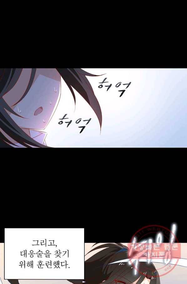 인생 3회차 스승님 13화 25