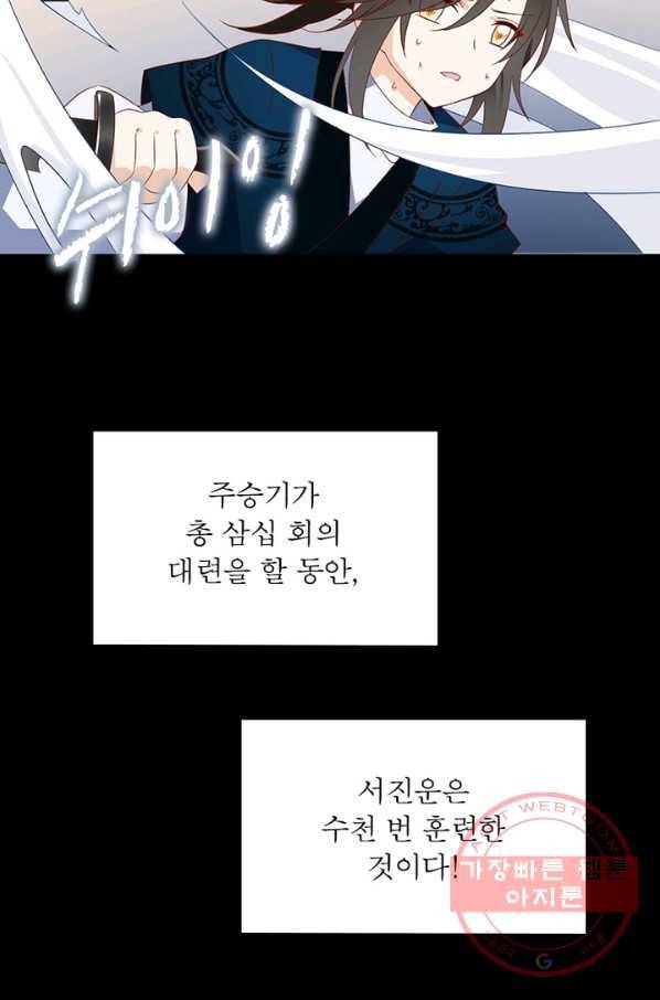 인생 3회차 스승님 13화 26