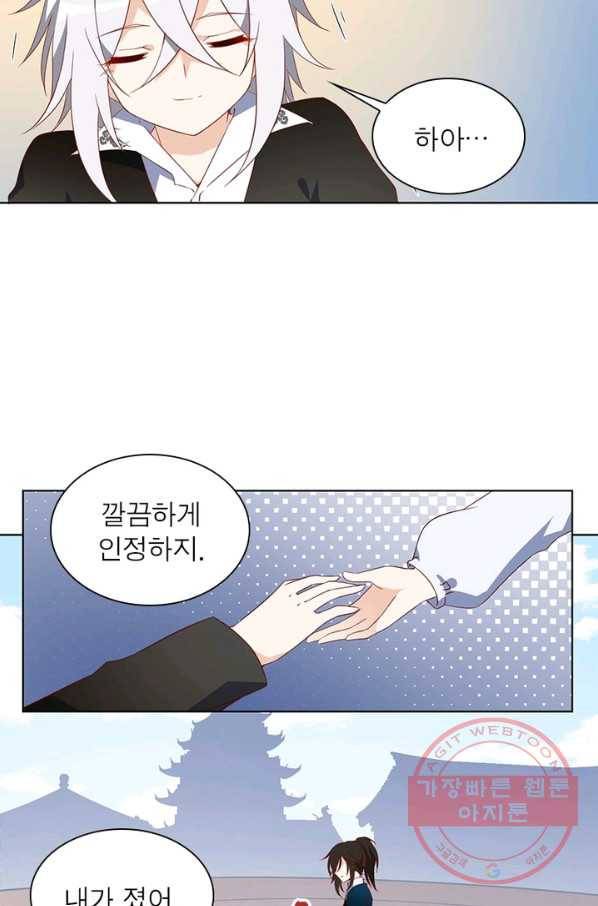 인생 3회차 스승님 13화 36