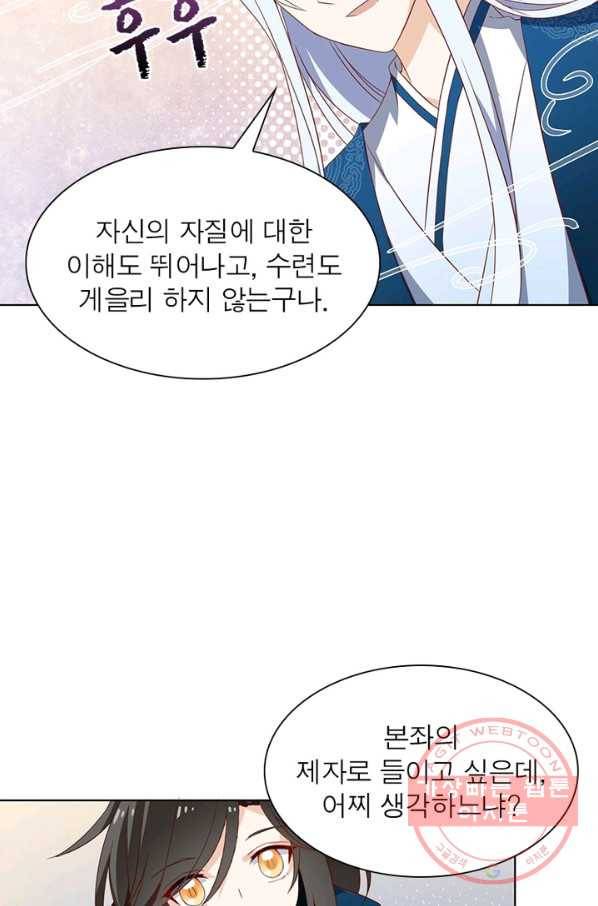 인생 3회차 스승님 13화 40