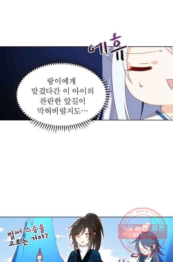 인생 3회차 스승님 13화 42