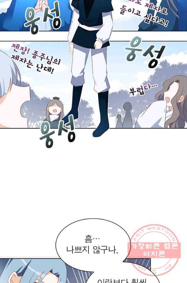 인생 3회차 스승님 13화 43