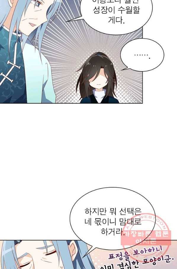 인생 3회차 스승님 13화 44
