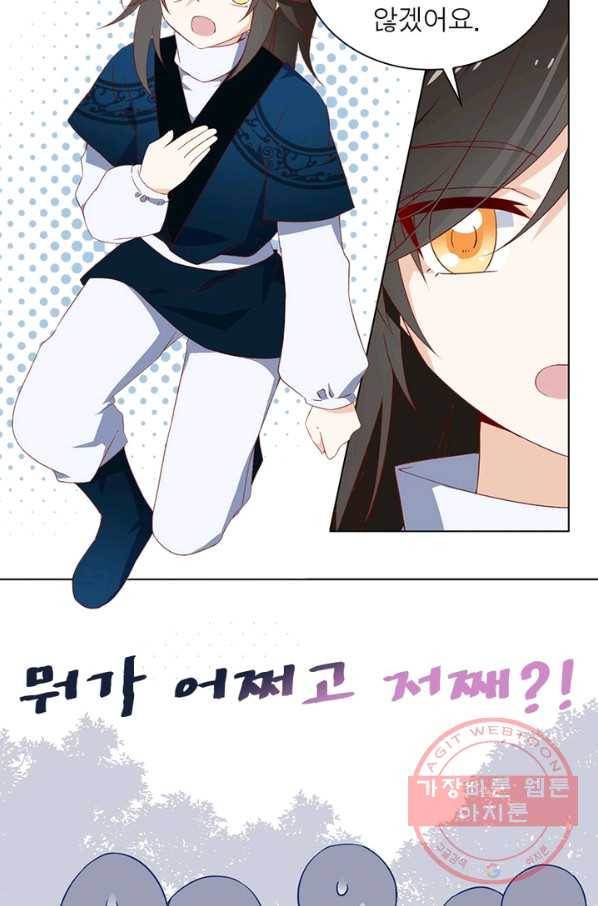 인생 3회차 스승님 13화 46