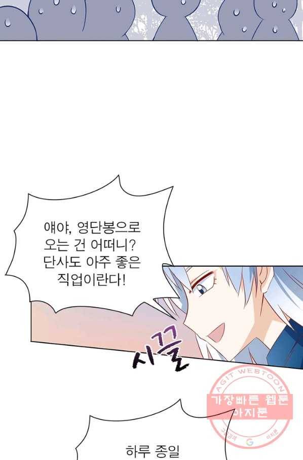 인생 3회차 스승님 13화 47