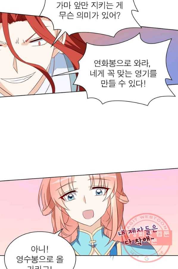 인생 3회차 스승님 13화 48