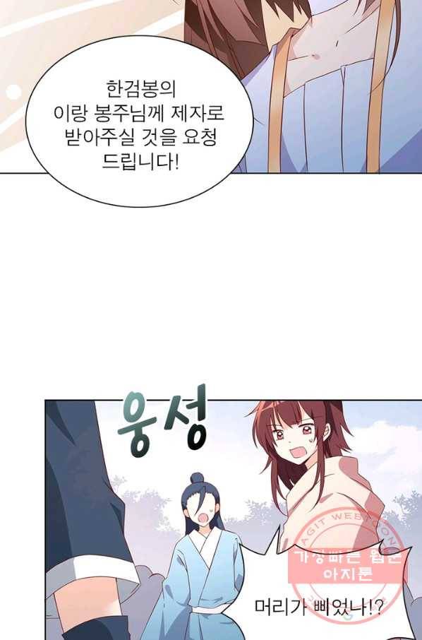 인생 3회차 스승님 13화 52