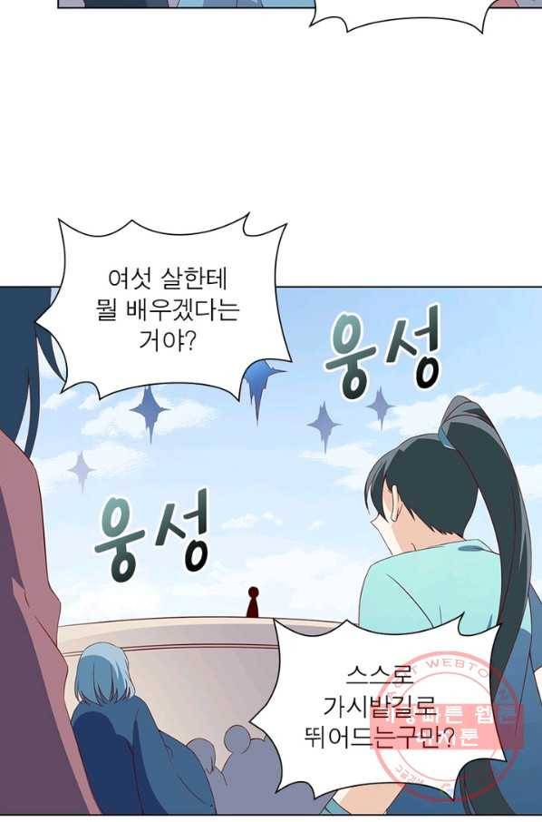 인생 3회차 스승님 13화 53