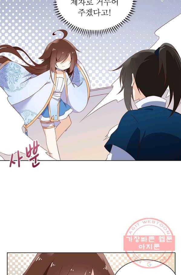 인생 3회차 스승님 13화 57