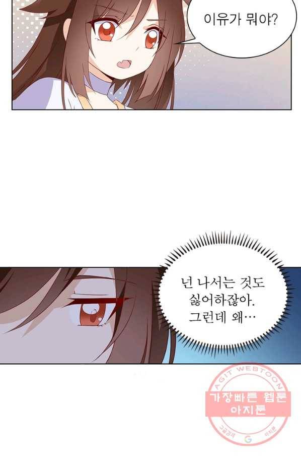 인생 3회차 스승님 13화 58