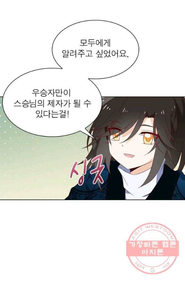 인생 3회차 스승님 13화 59