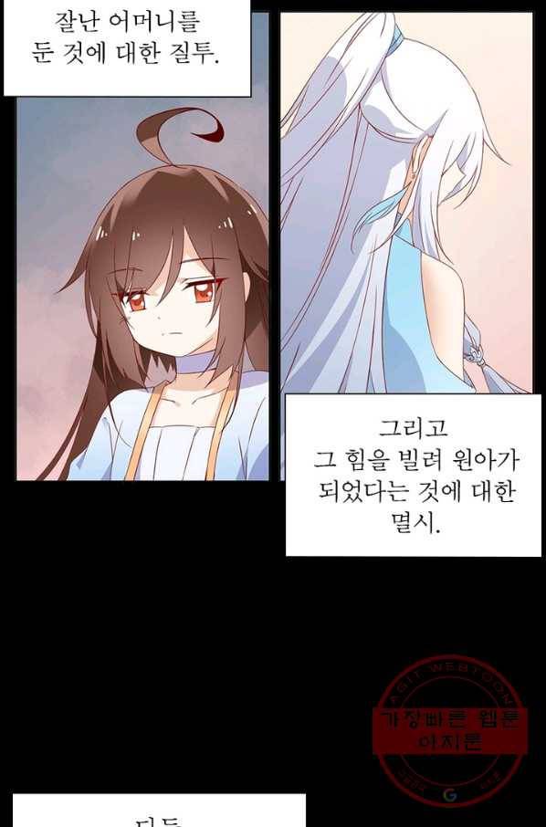 인생 3회차 스승님 13화 62