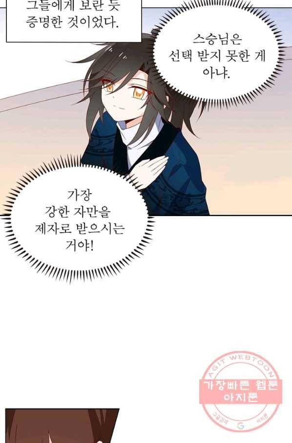 인생 3회차 스승님 13화 64