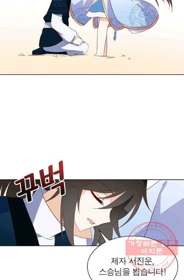 인생 3회차 스승님 13화 67