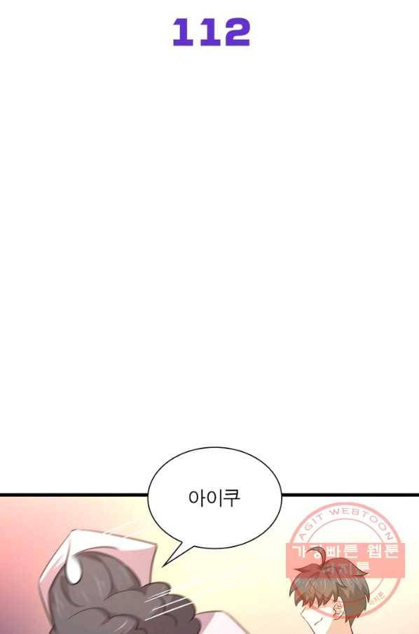 차원을 잘못 찾아왔습니다 112화 2