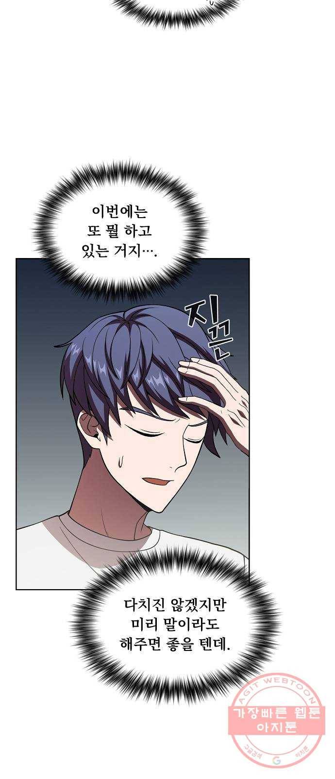 튜토리얼 탑의 고인물 68화 3