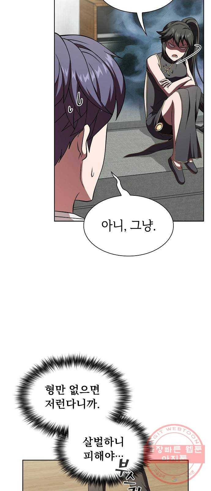 튜토리얼 탑의 고인물 68화 5