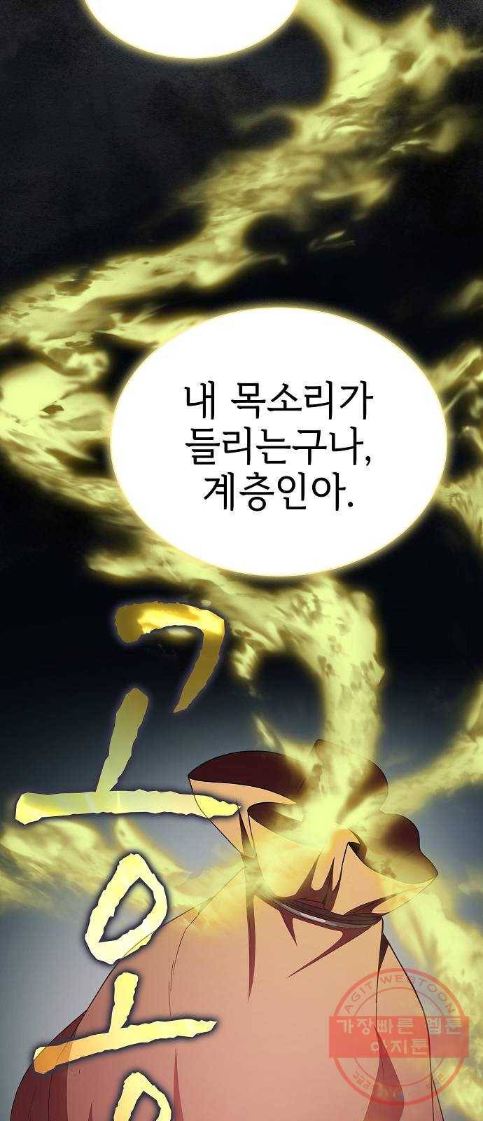 튜토리얼 탑의 고인물 68화 11