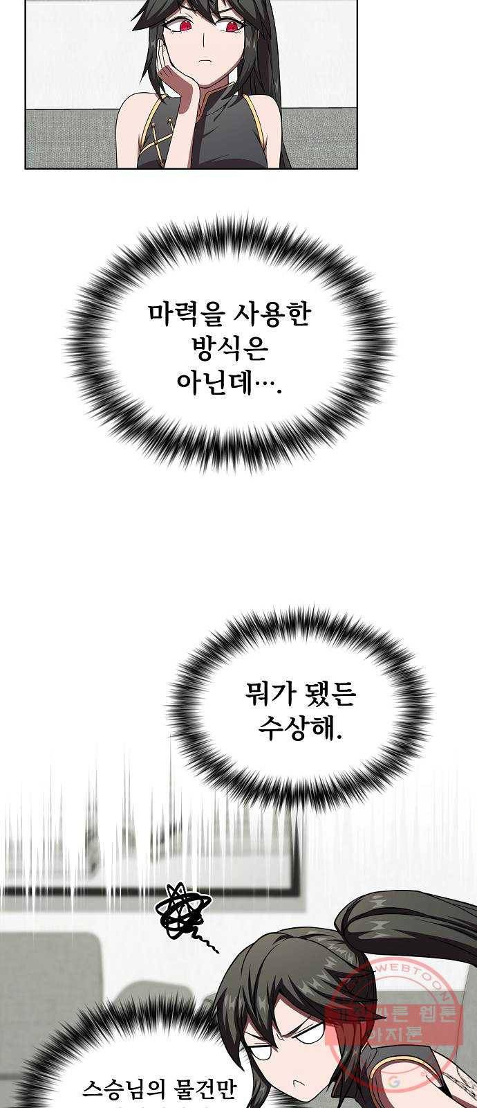 튜토리얼 탑의 고인물 68화 14