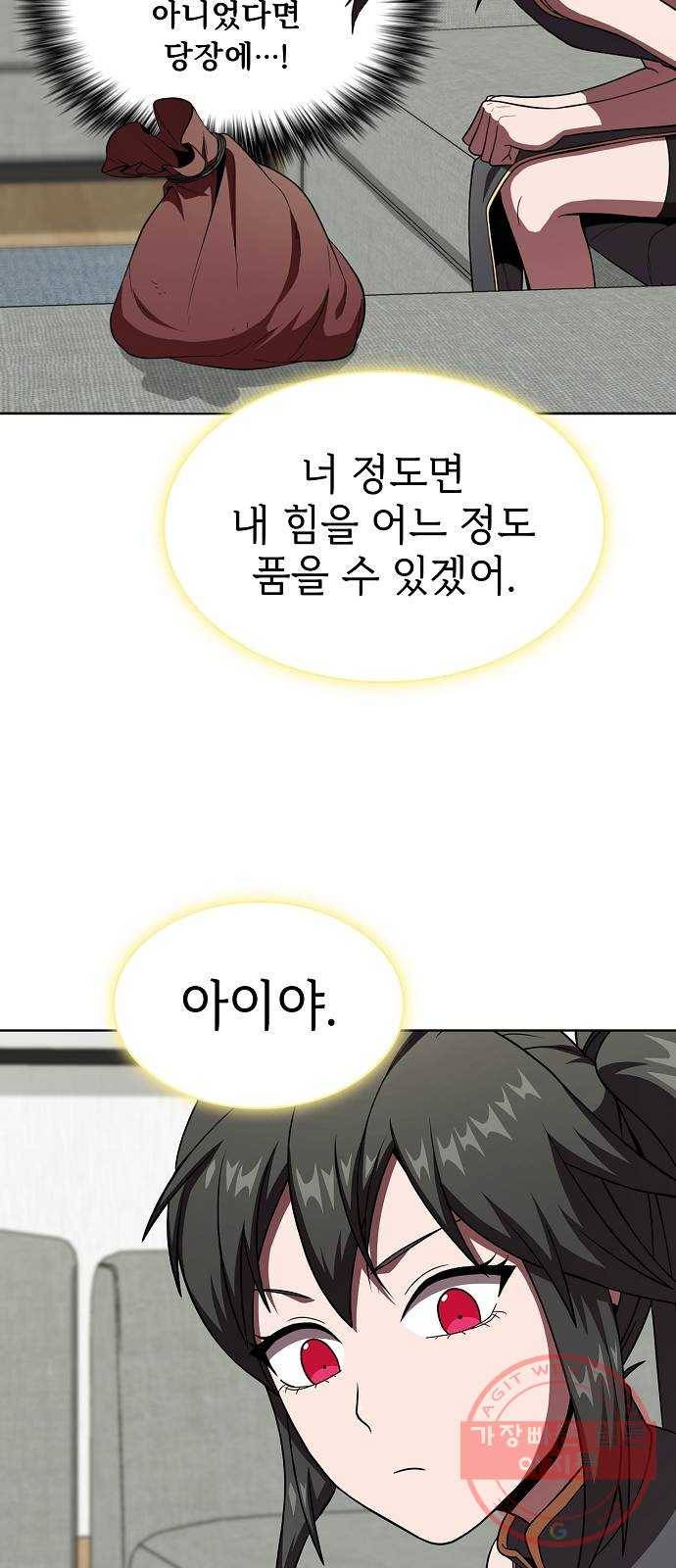 튜토리얼 탑의 고인물 68화 15