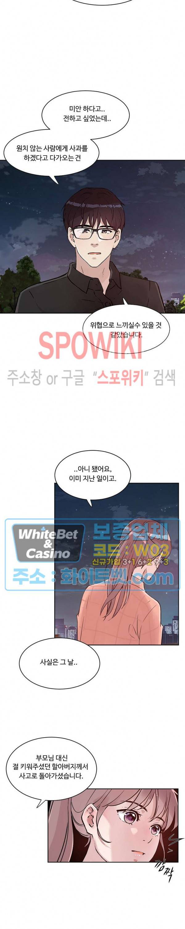 공과 사를 구분하자 20화 3