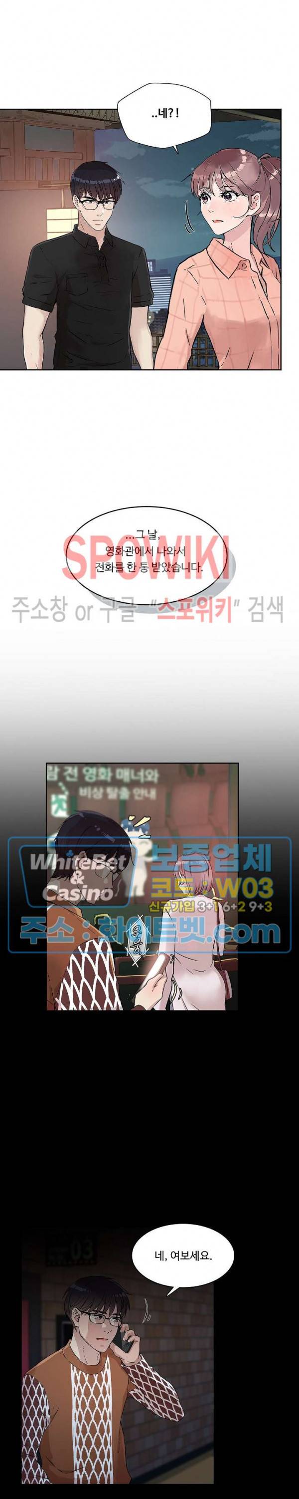 공과 사를 구분하자 20화 4