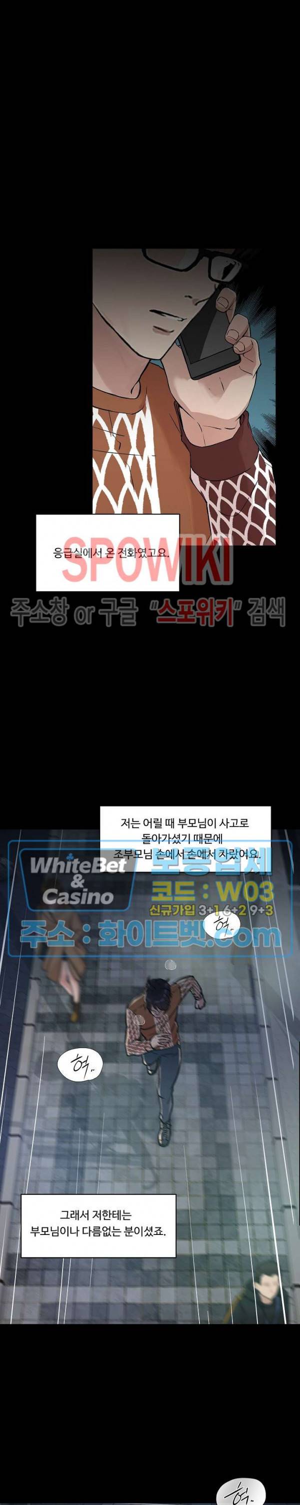공과 사를 구분하자 20화 5