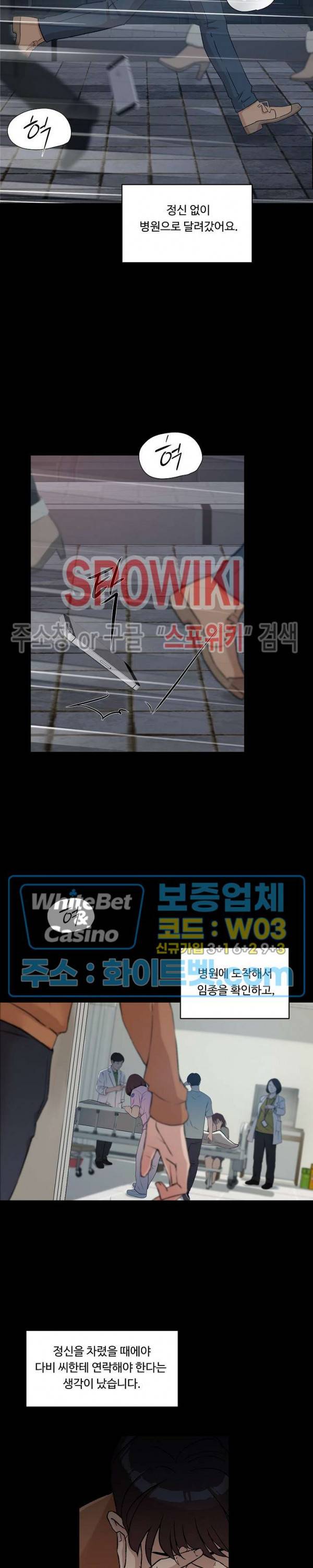 공과 사를 구분하자 20화 6
