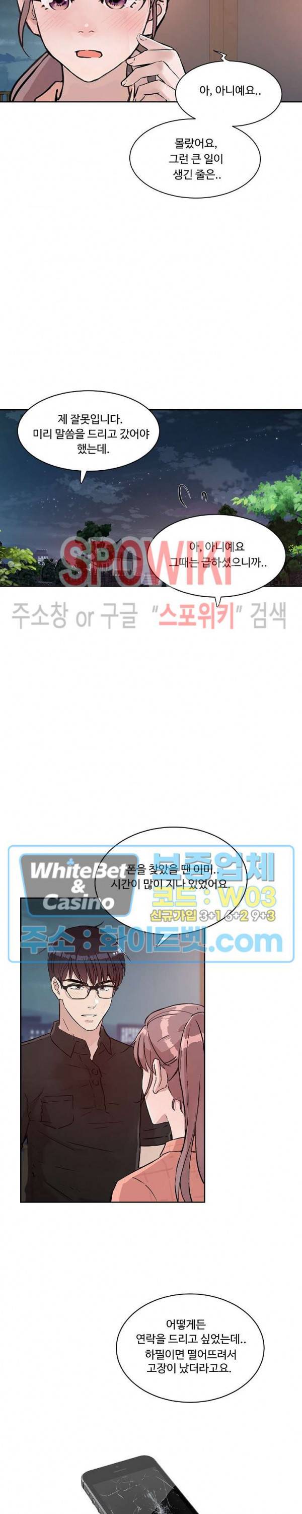 공과 사를 구분하자 20화 8