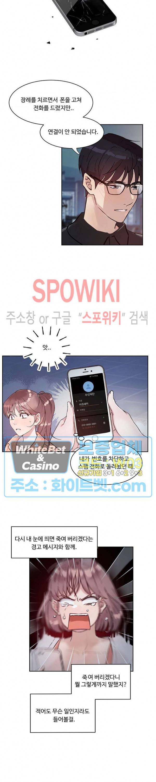 공과 사를 구분하자 20화 9
