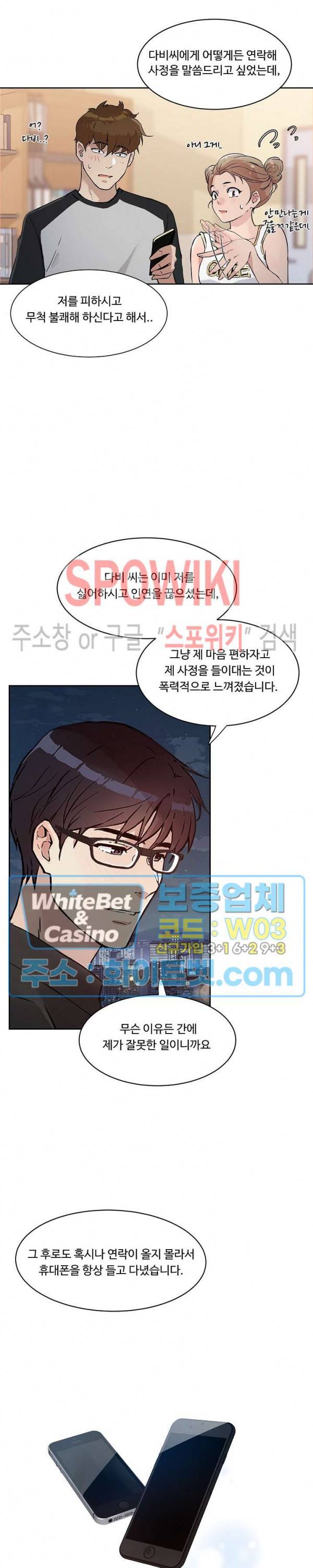 공과 사를 구분하자 20화 10