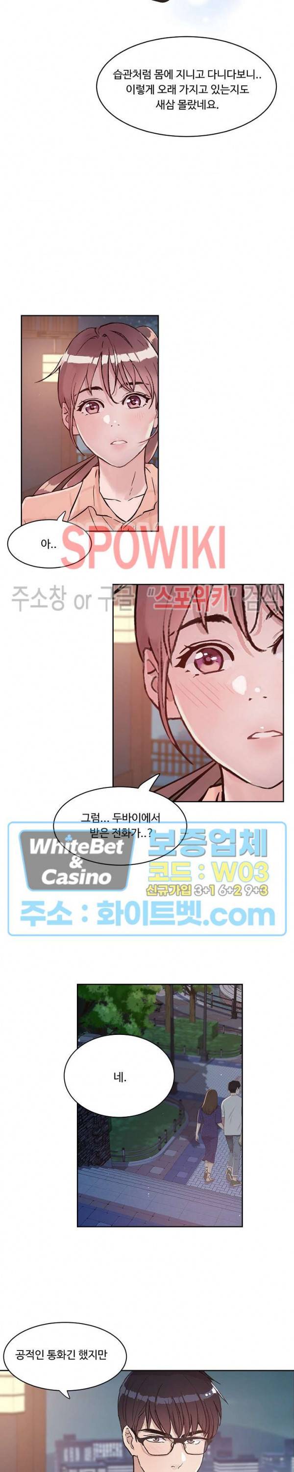 공과 사를 구분하자 20화 11