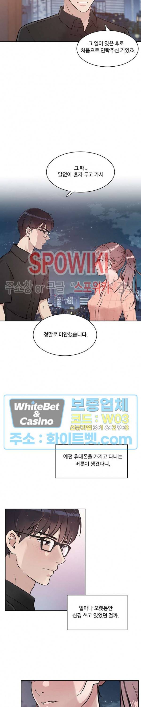 공과 사를 구분하자 20화 12
