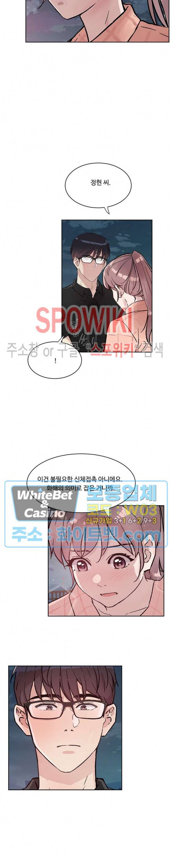 공과 사를 구분하자 20화 13