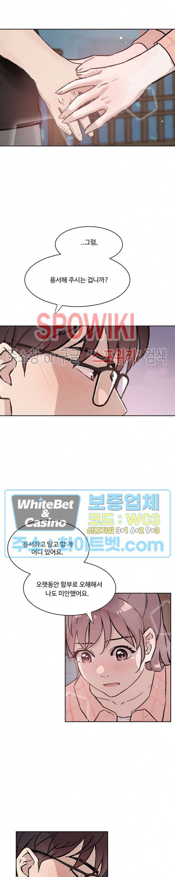 공과 사를 구분하자 20화 14