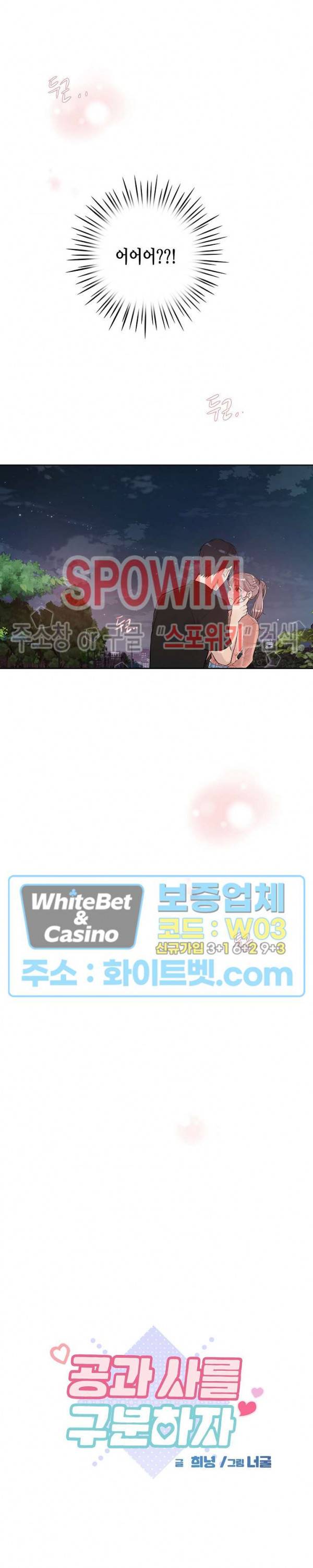 공과 사를 구분하자 20화 17