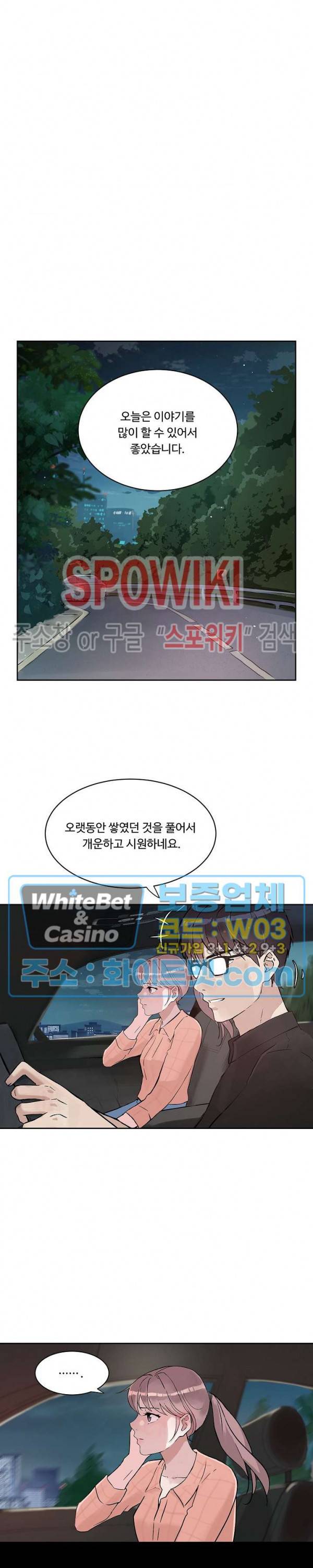 공과 사를 구분하자 20화 18