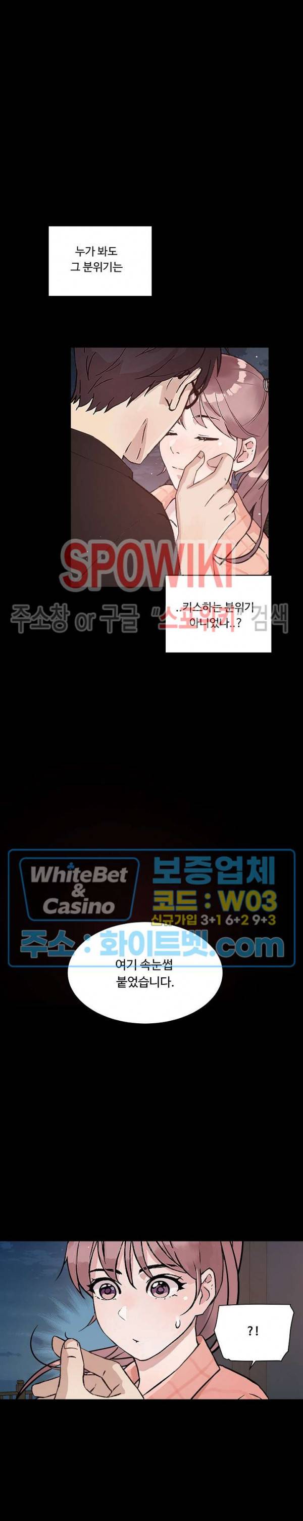 공과 사를 구분하자 20화 19