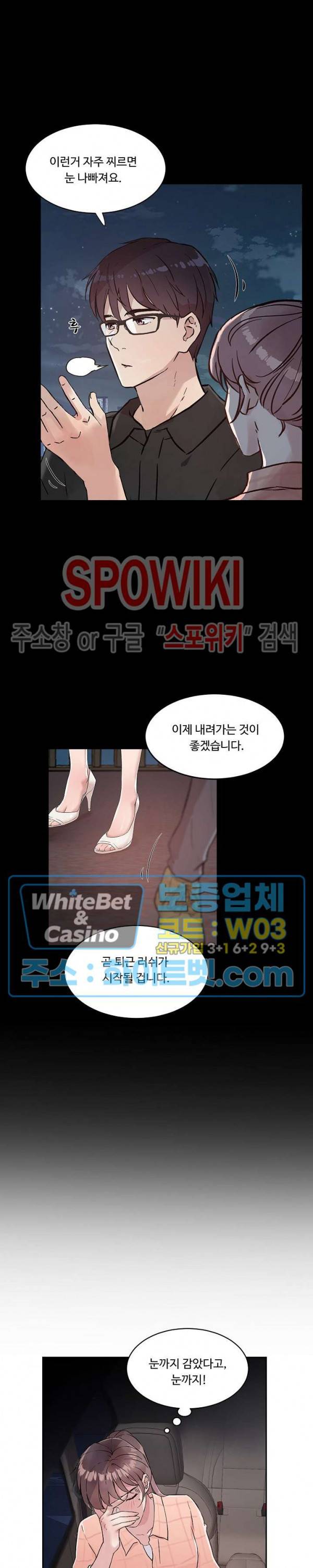 공과 사를 구분하자 20화 20