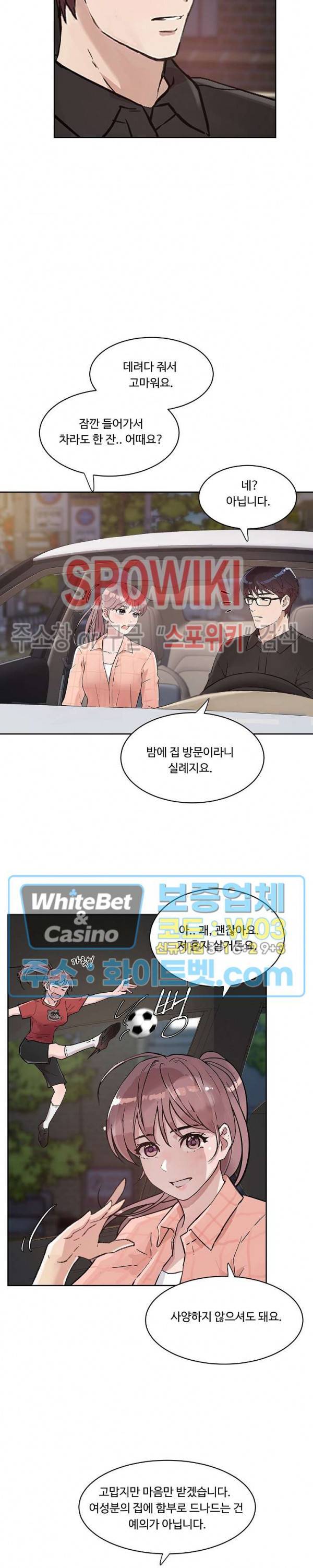 공과 사를 구분하자 20화 22